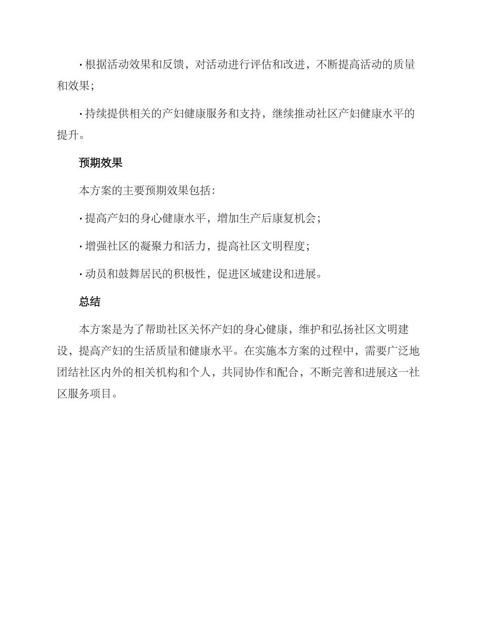 社区关怀产妇活动方案_第3页