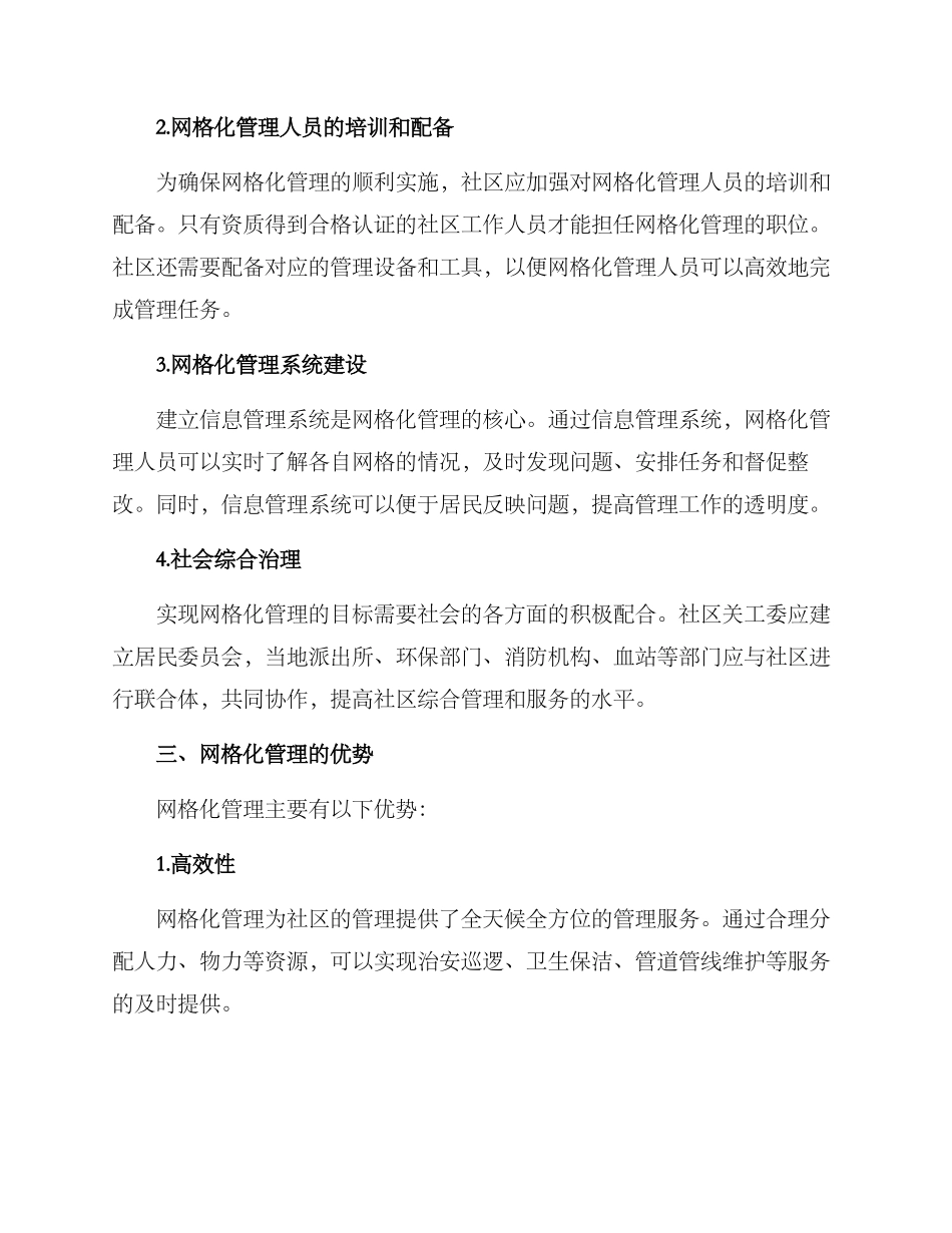 社区关工委网格化方案_第2页