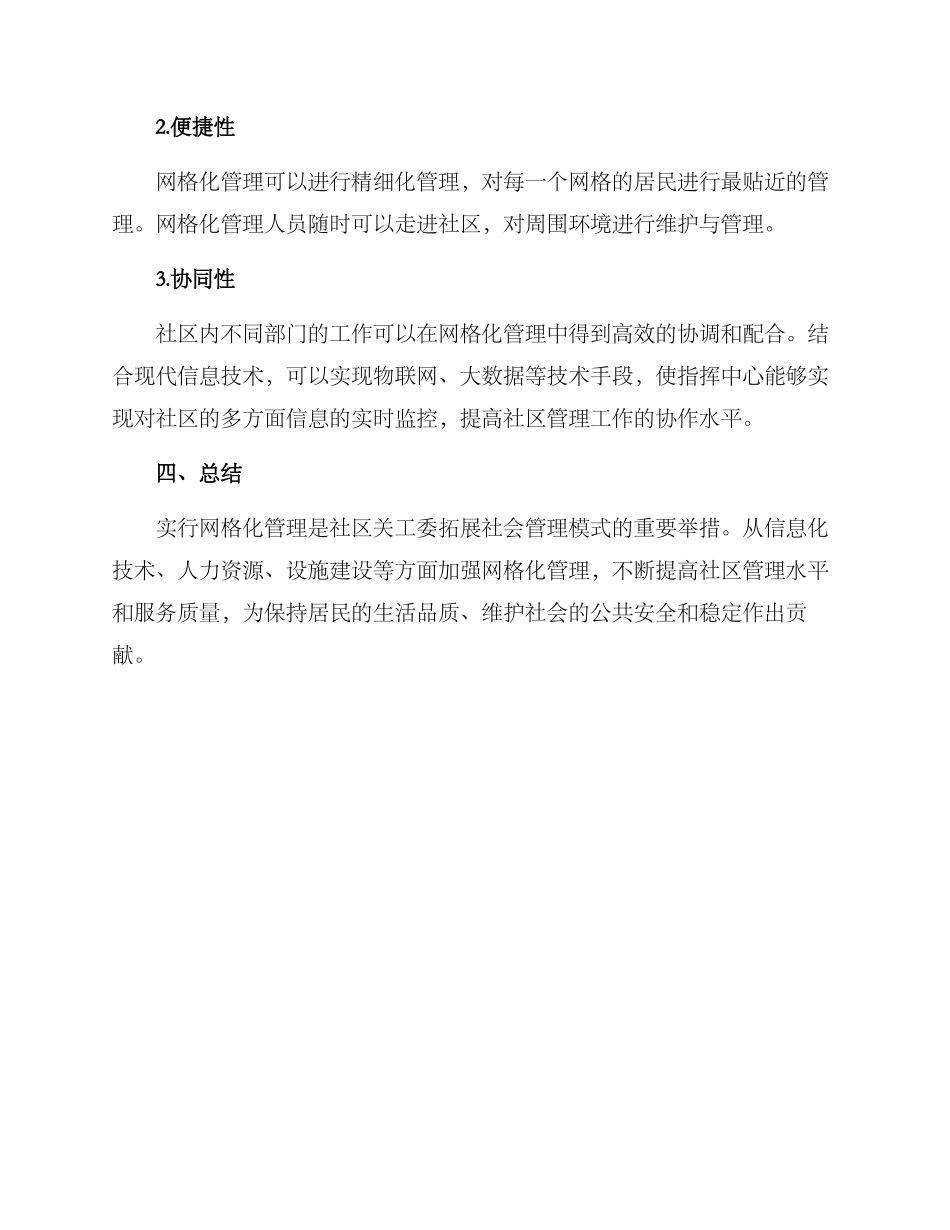 社区关工委网格化方案_第3页