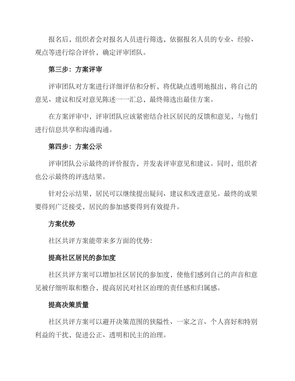 社区共评方案_第2页