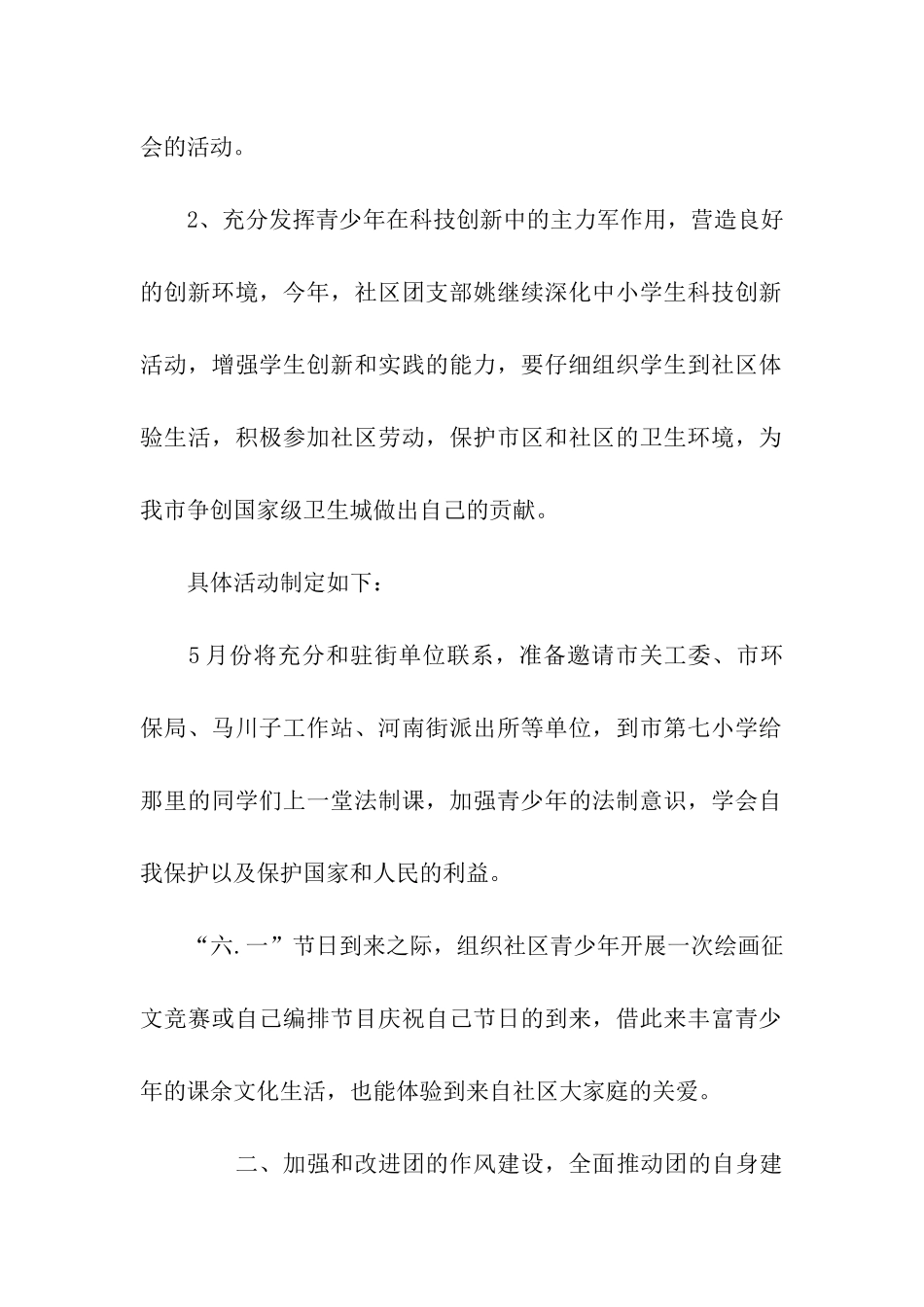 社区共青团年度工作计划范文_第2页