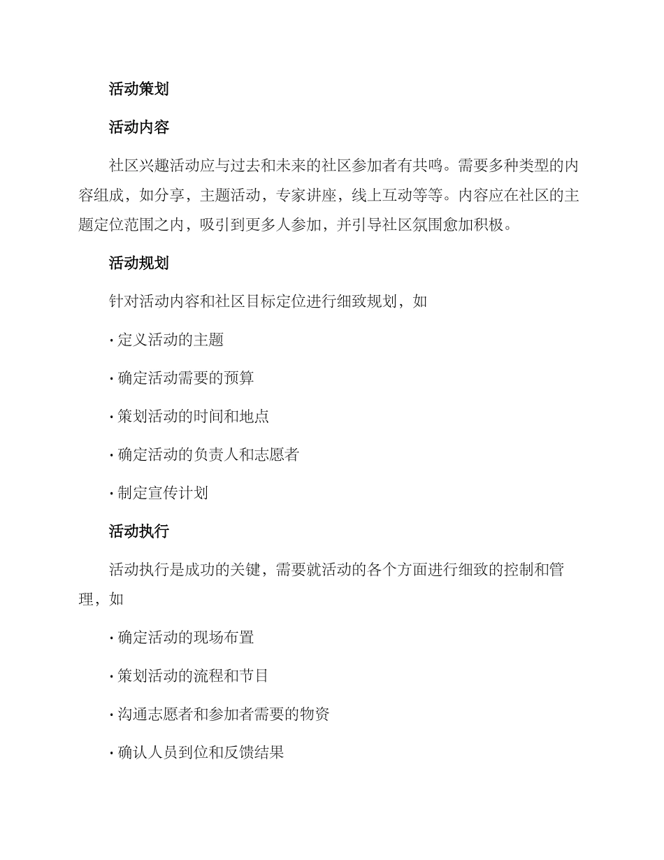 社区兴趣运营方案_第2页