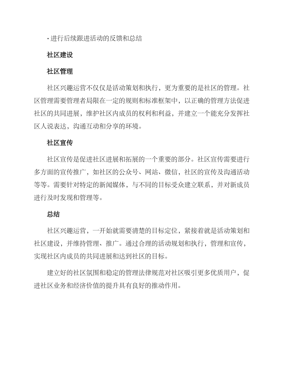 社区兴趣运营方案_第3页