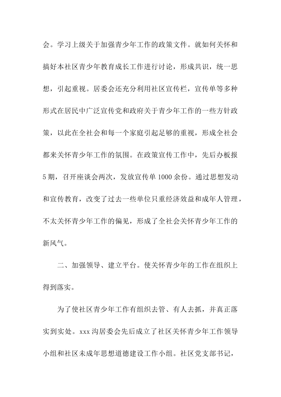 社区关注青少年健康成长先进事迹_第2页