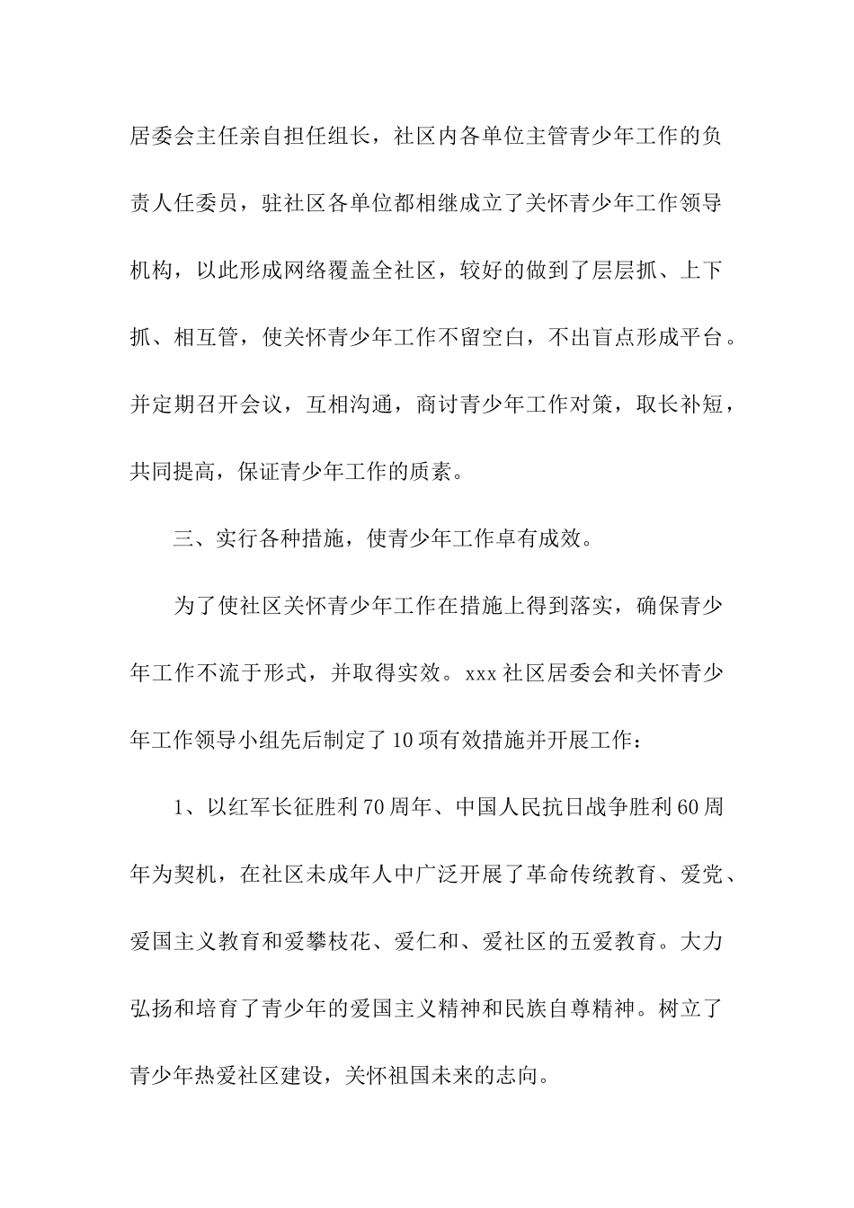 社区关注青少年健康成长先进事迹_第3页