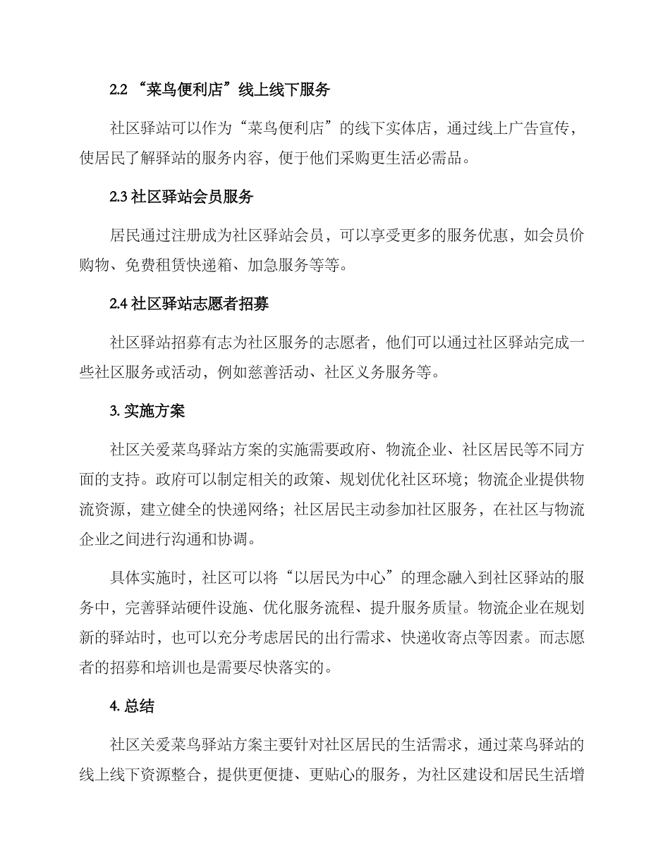 社区关爱菜鸟驿站方案_第2页