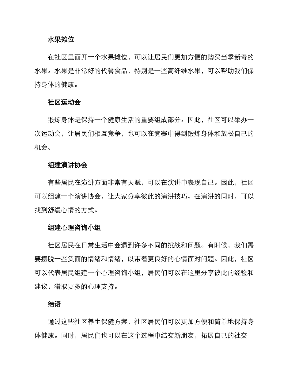 社区养生保健方案_第2页