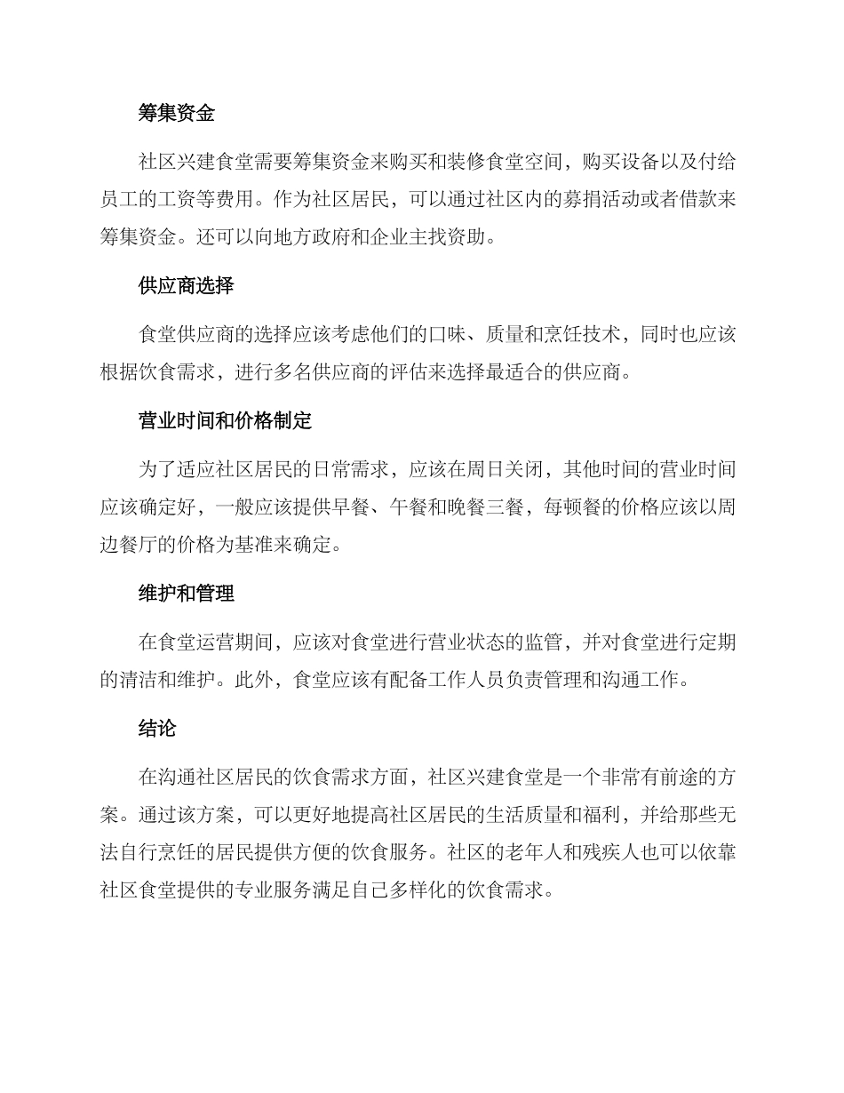 社区兴建食堂方案_第3页