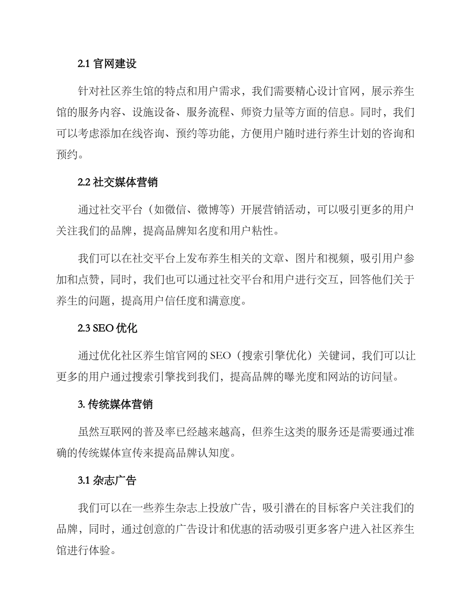 社区养生馆营销方案_第2页