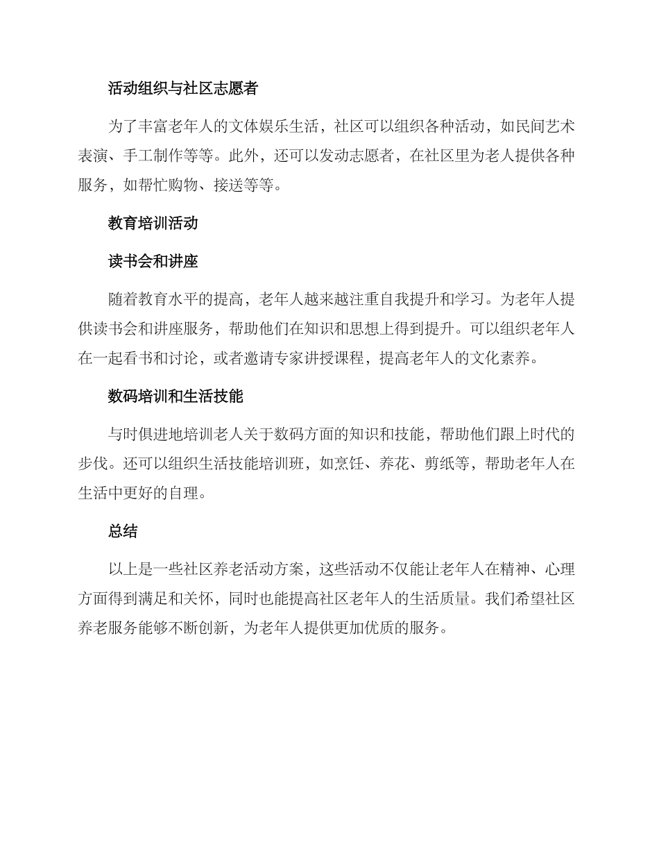 社区养老活动方案_第2页
