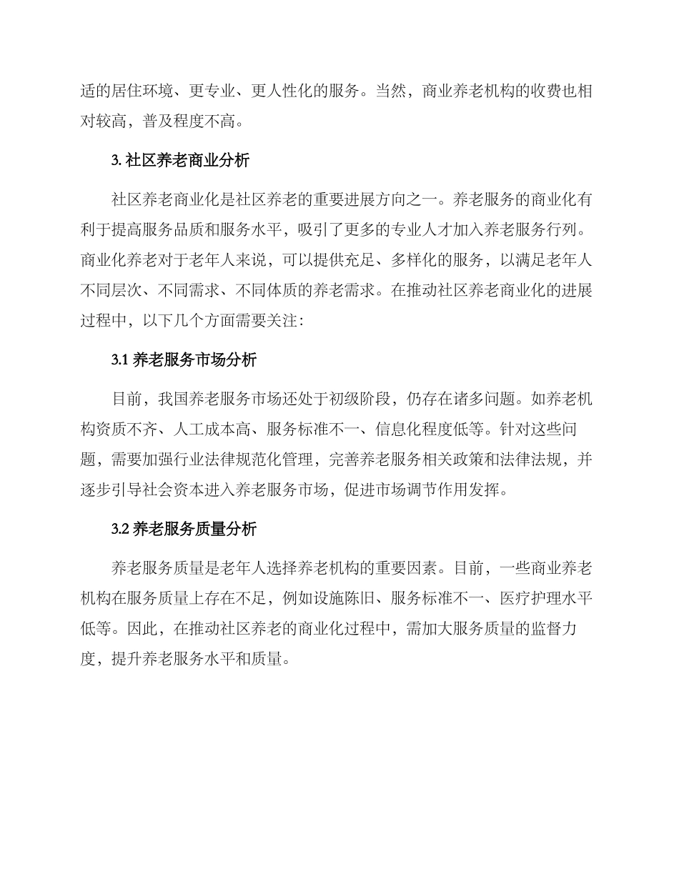 社区养老商业分析方案_第2页