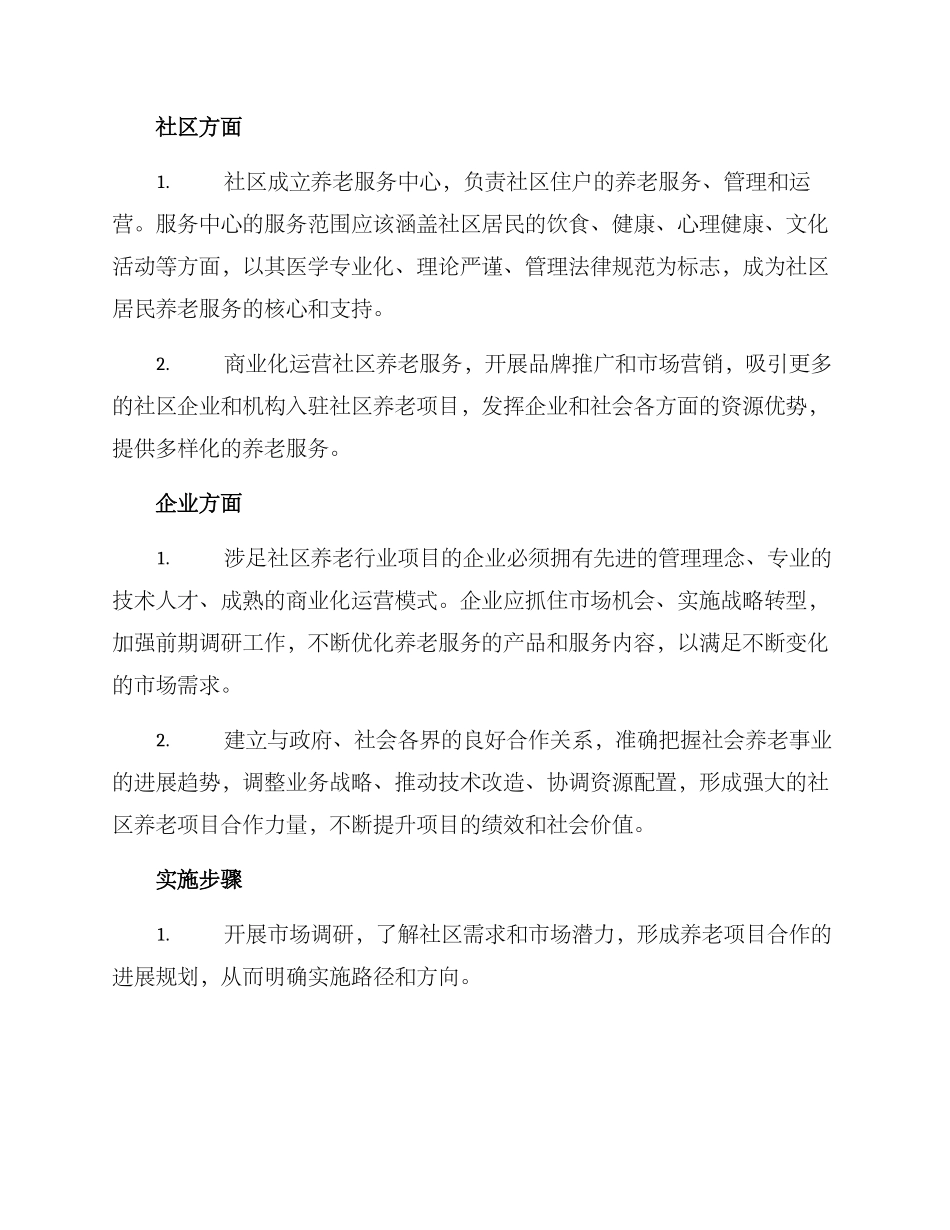 社区养老项目合作方案_第2页