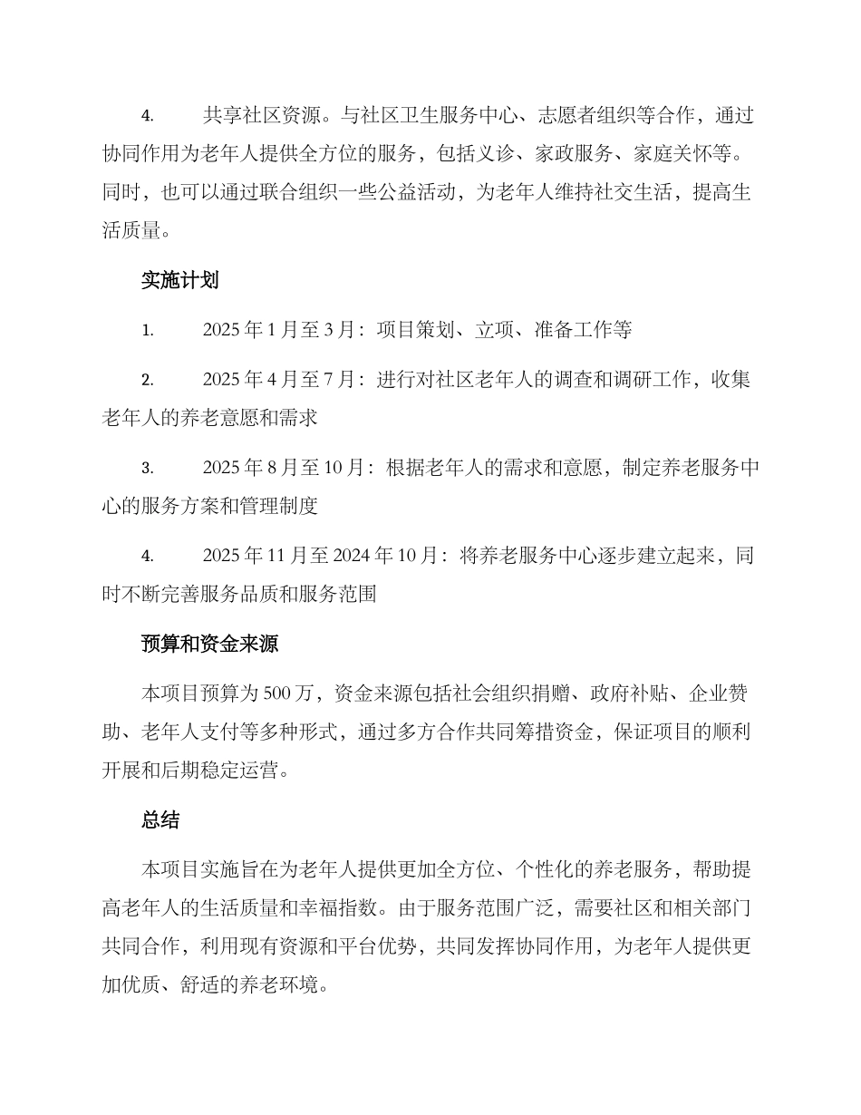 社区养老项目方案_第2页