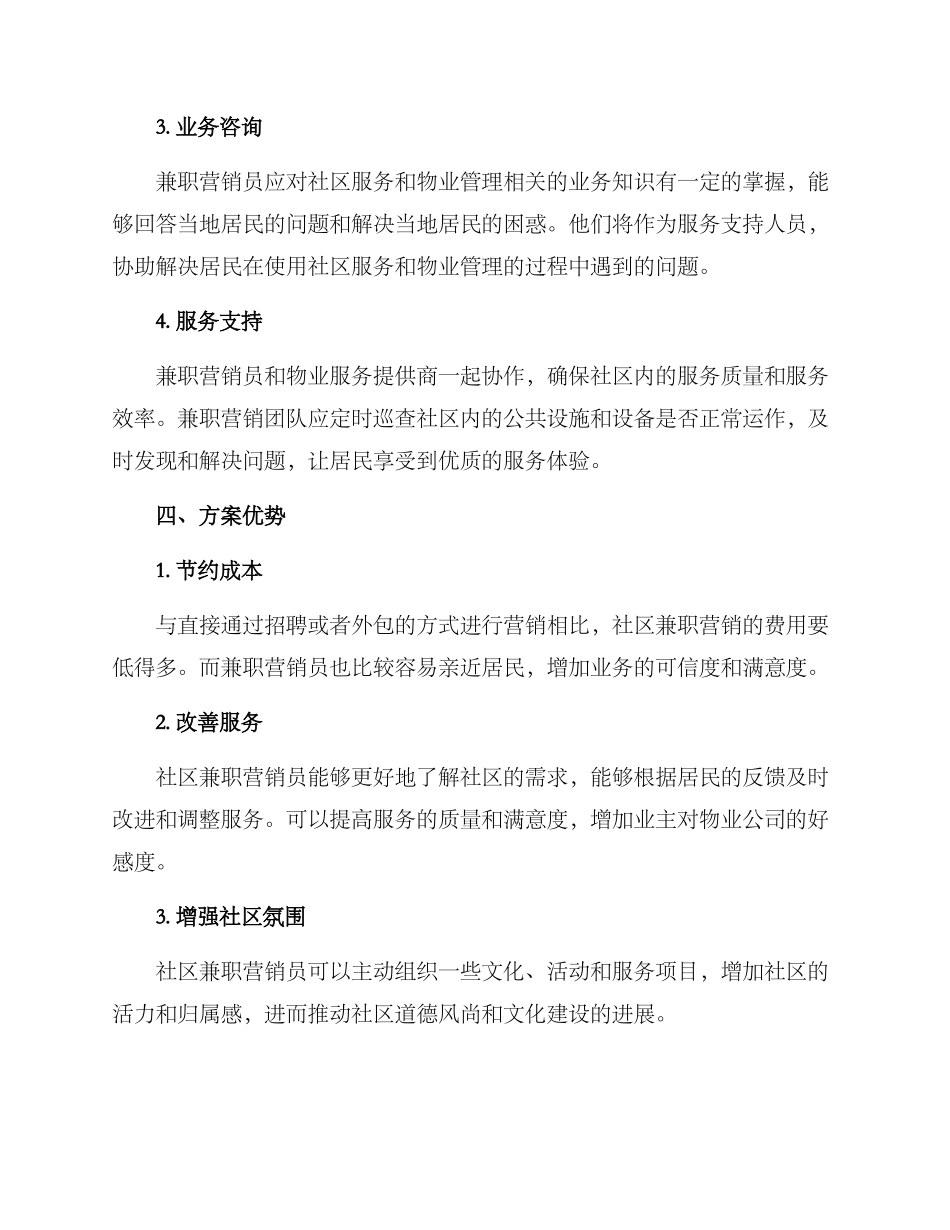 社区兼职营销方案_第2页