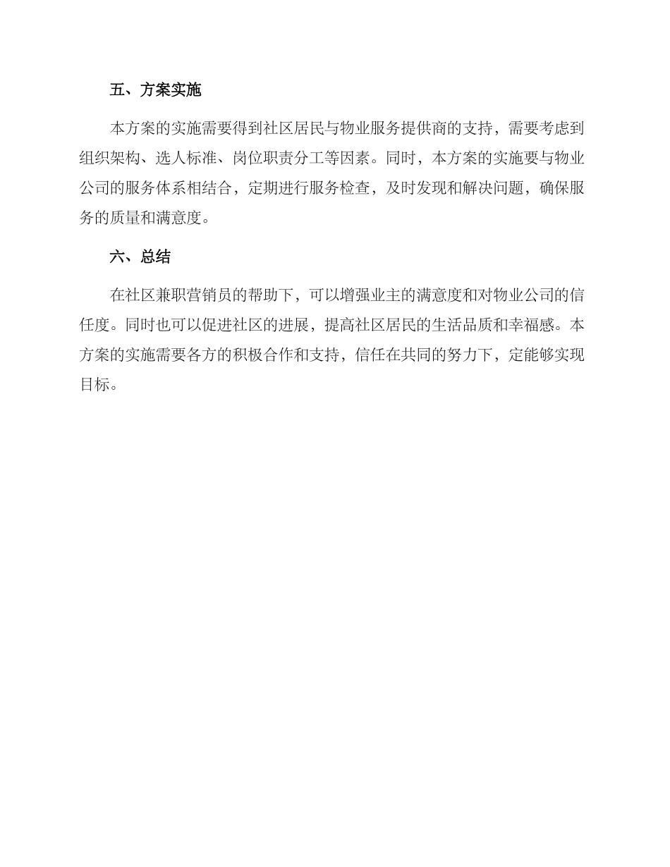 社区兼职营销方案_第3页