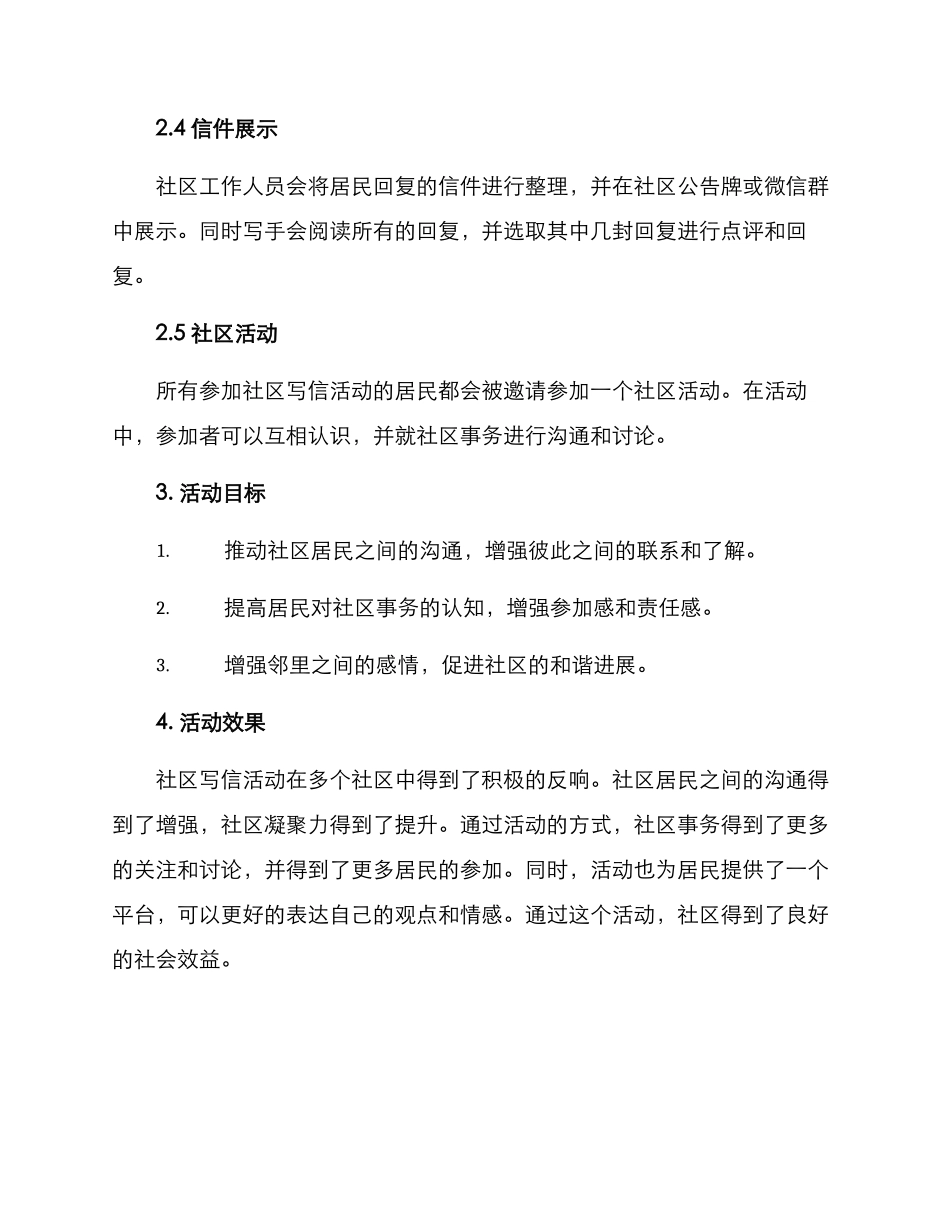 社区写信活动方案_第2页
