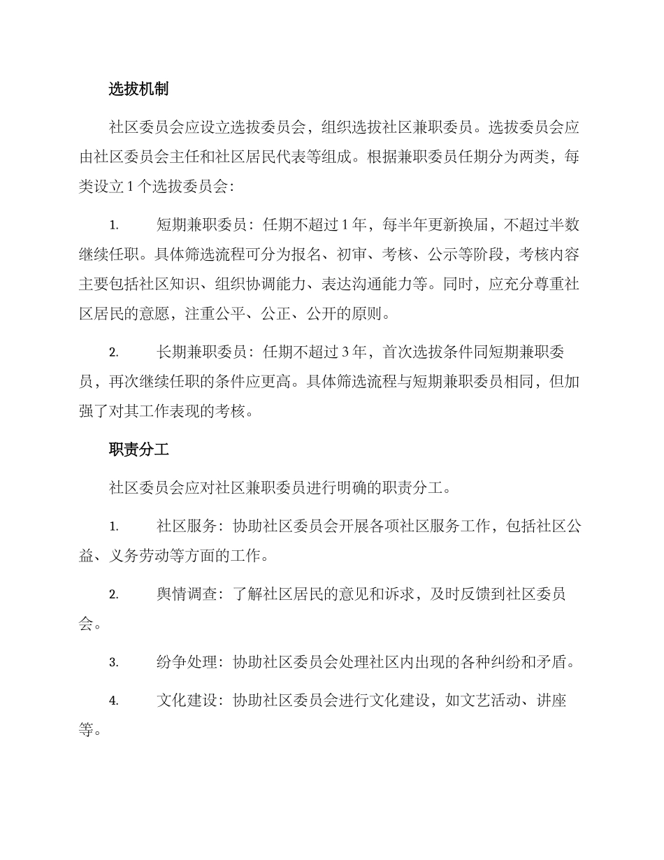 社区兼职委员配备方案_第2页