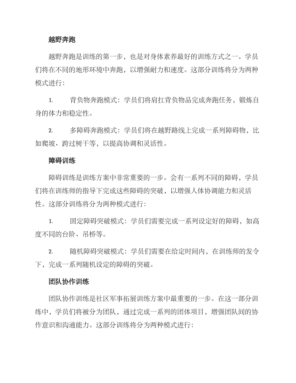 社区军事拓展训练方案_第2页