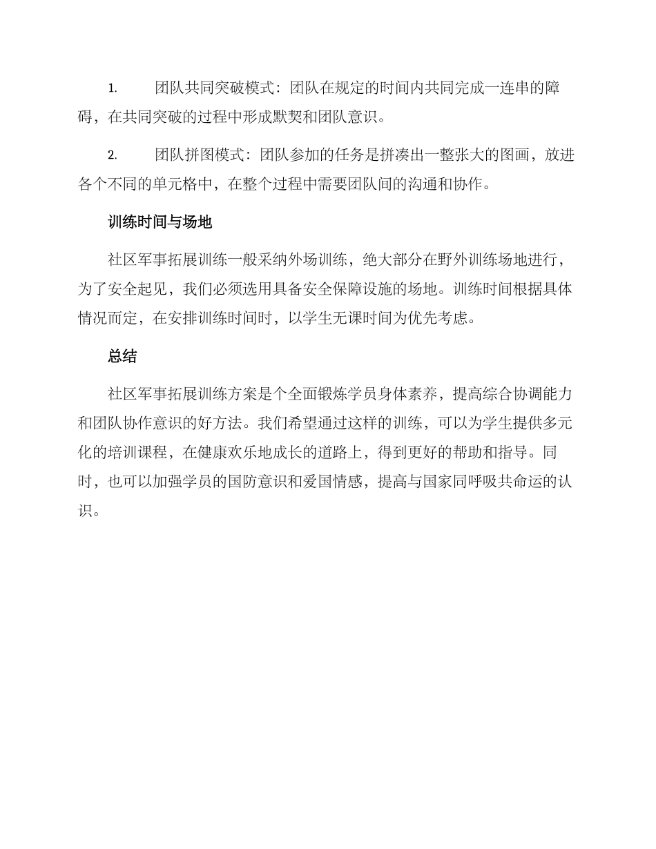 社区军事拓展训练方案_第3页