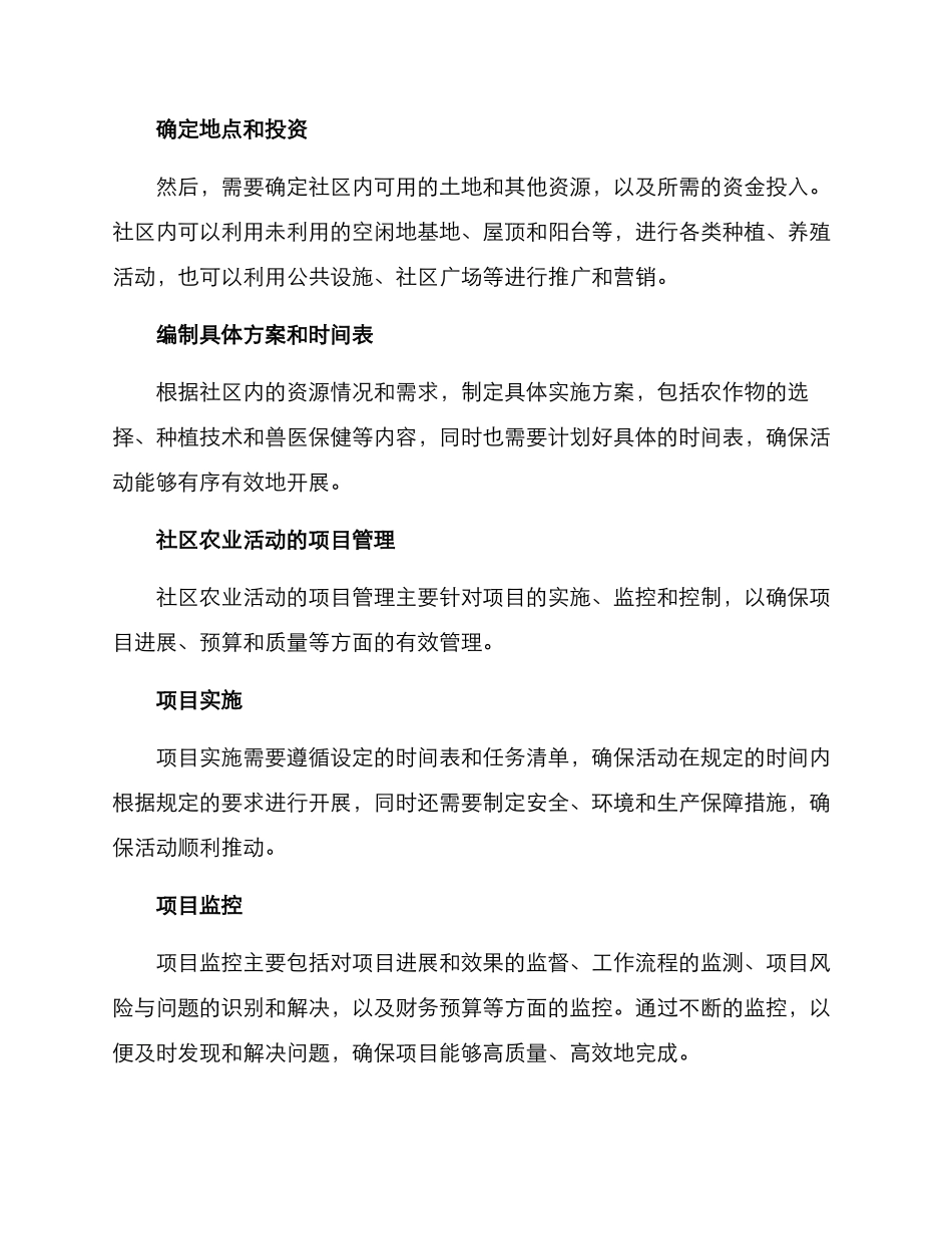 社区农业活动方案_第2页
