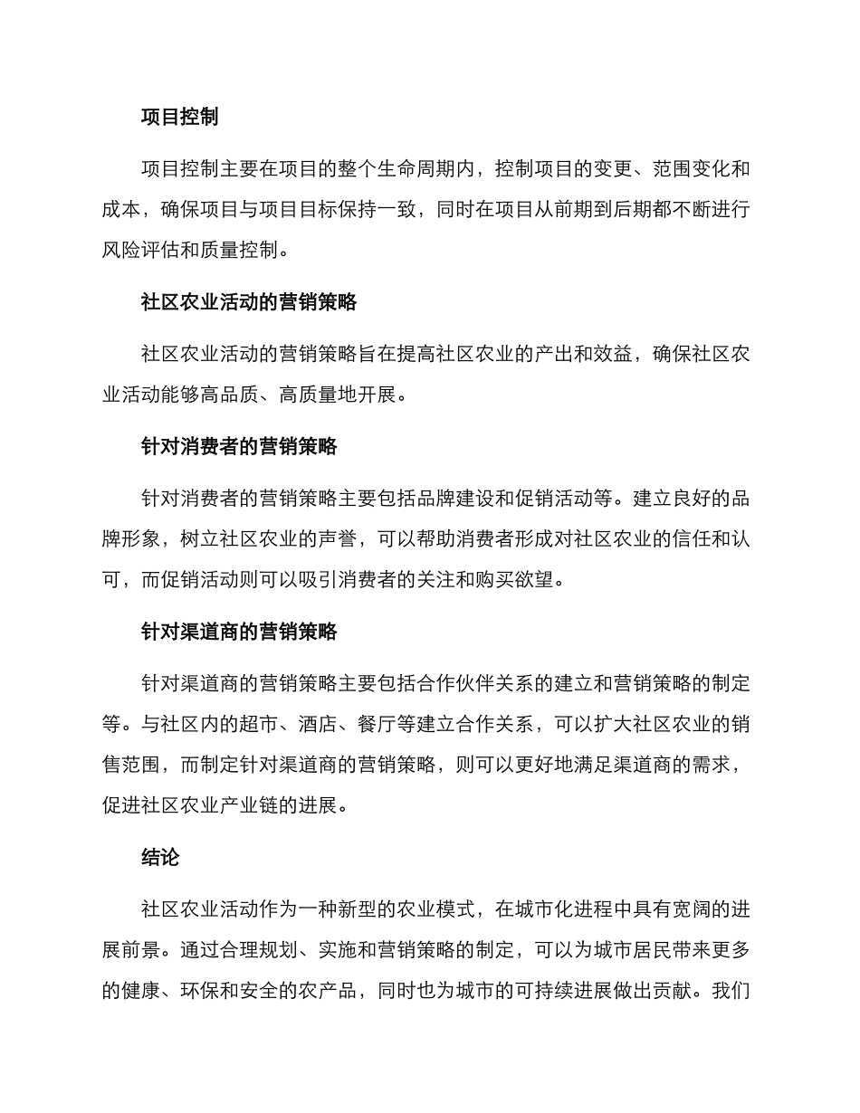 社区农业活动方案_第3页