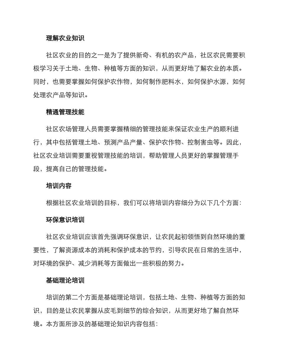 社区农业培训方案_第2页