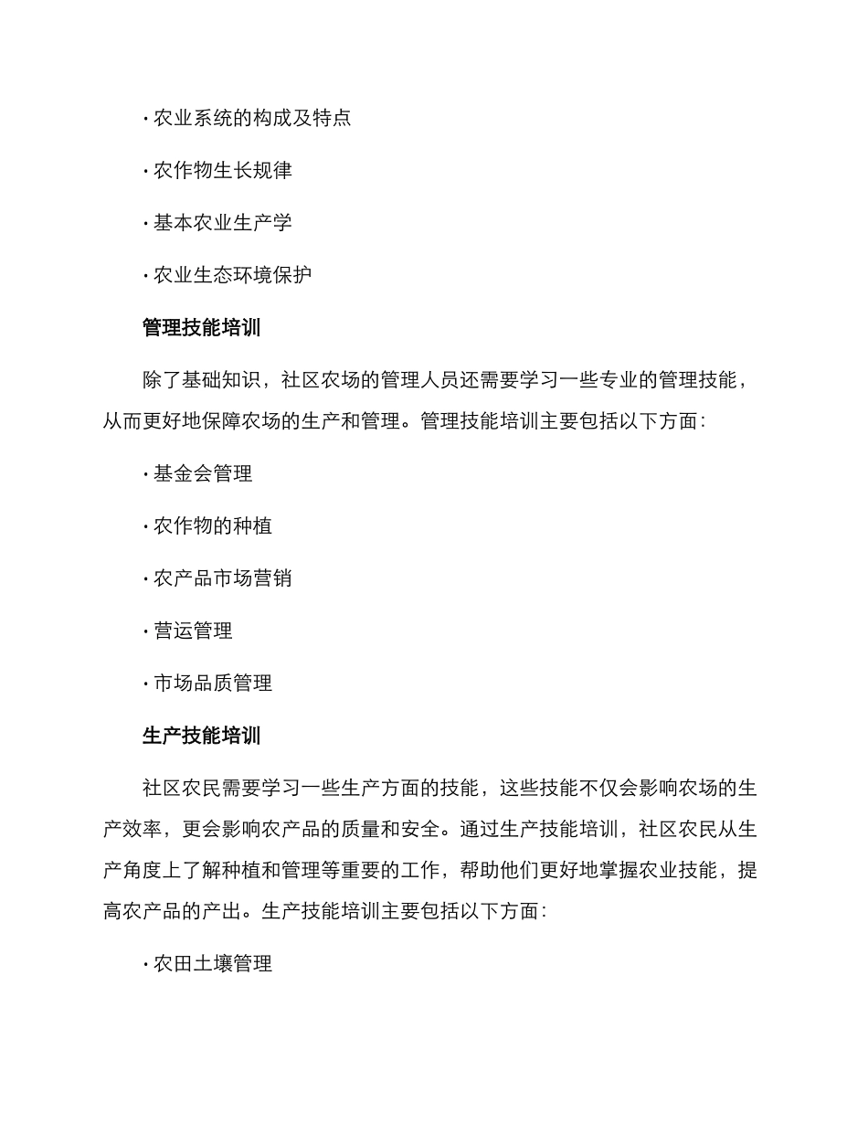 社区农业培训方案_第3页