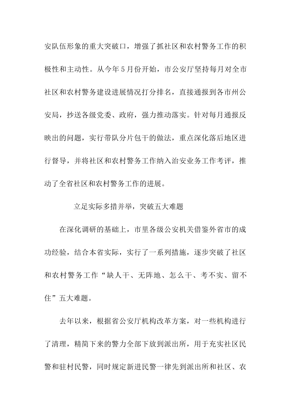 社区农村警务建设工作总结_第2页