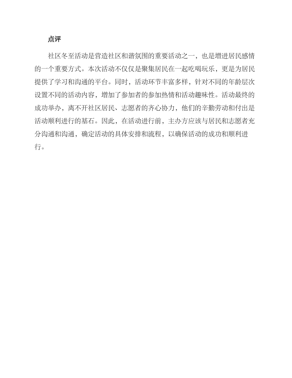 社区冬至策划方案_第3页