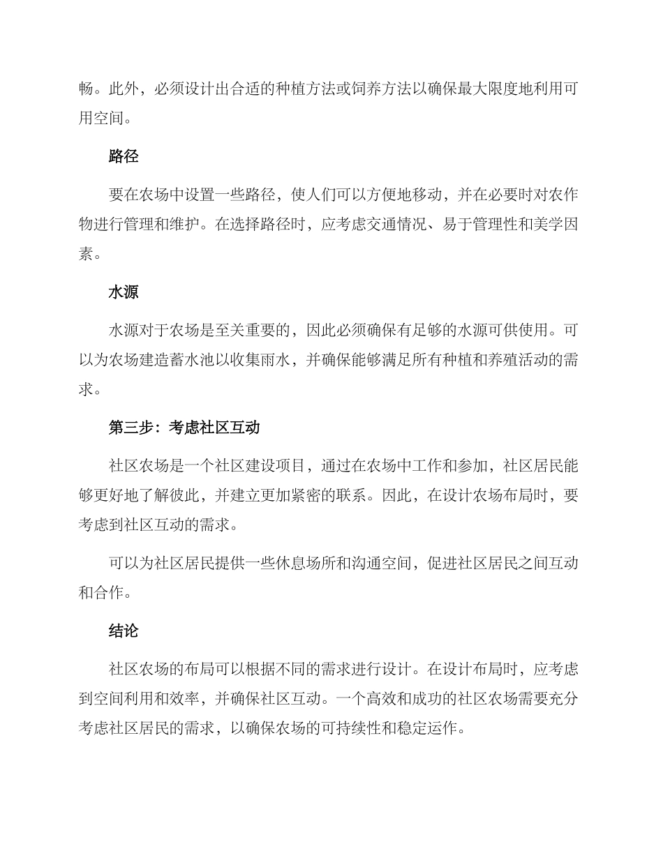 社区农场布局方案_第2页