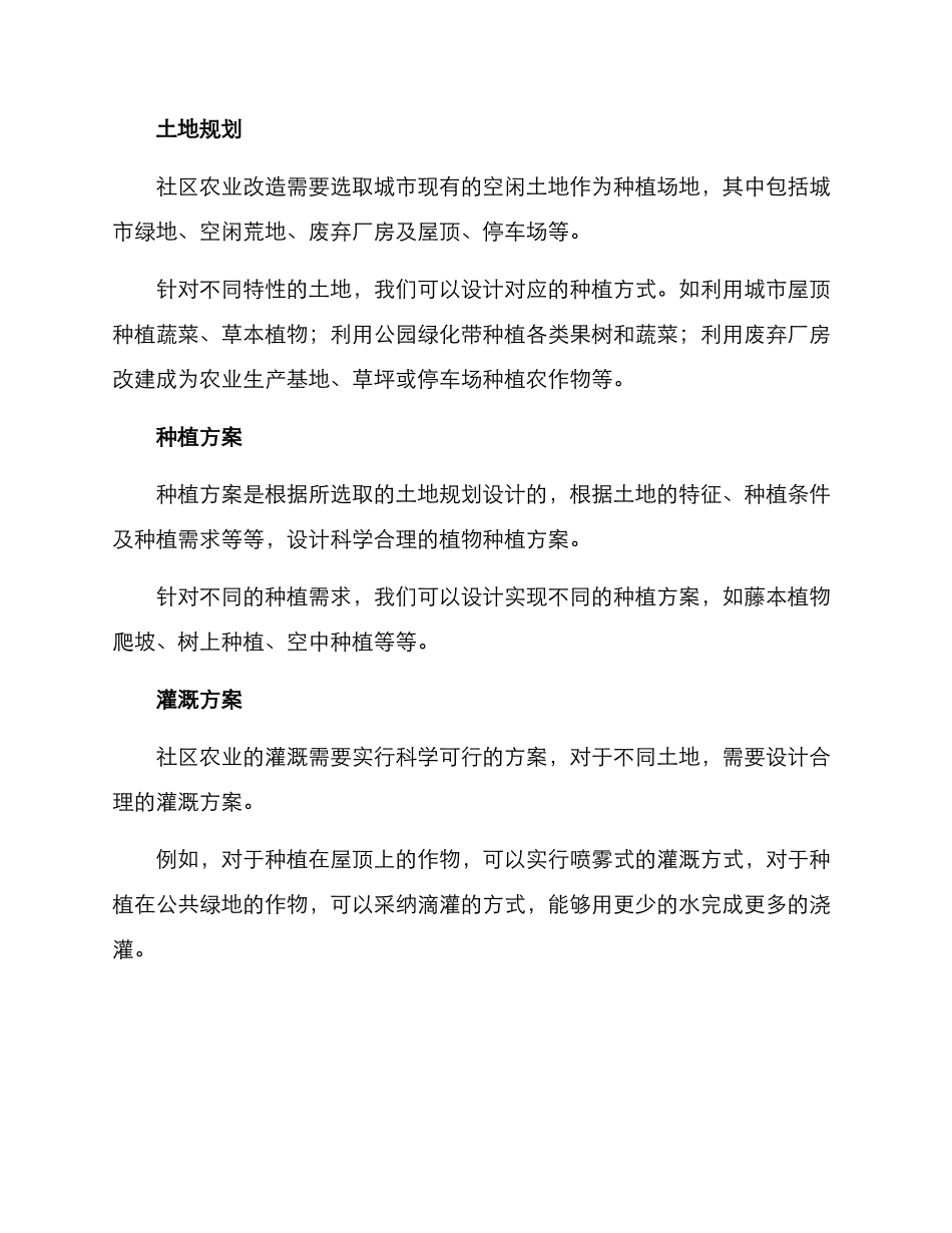 社区农业改造方案_第2页