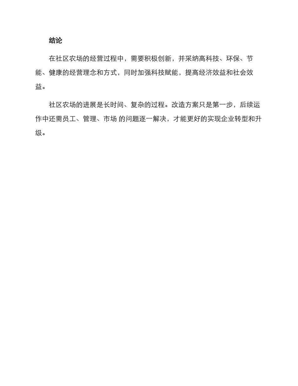 社区农场改造方案_第3页