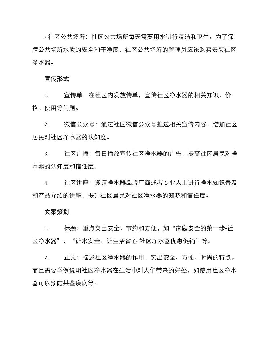 社区净水器宣传方案_第2页