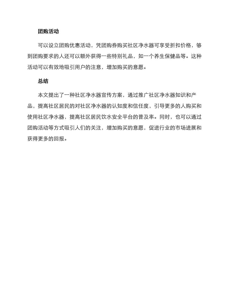 社区净水器宣传方案_第3页