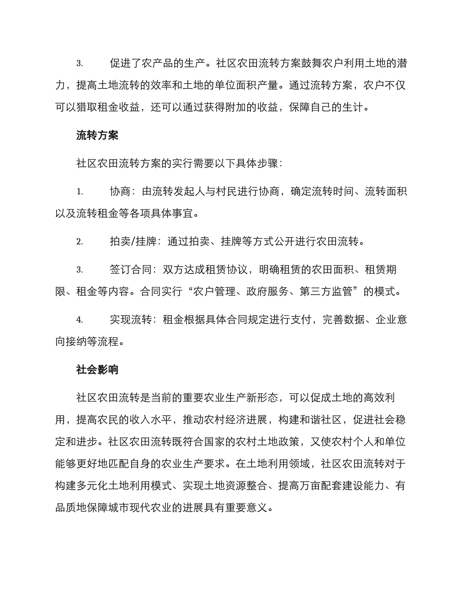 社区农田流转方案_第2页