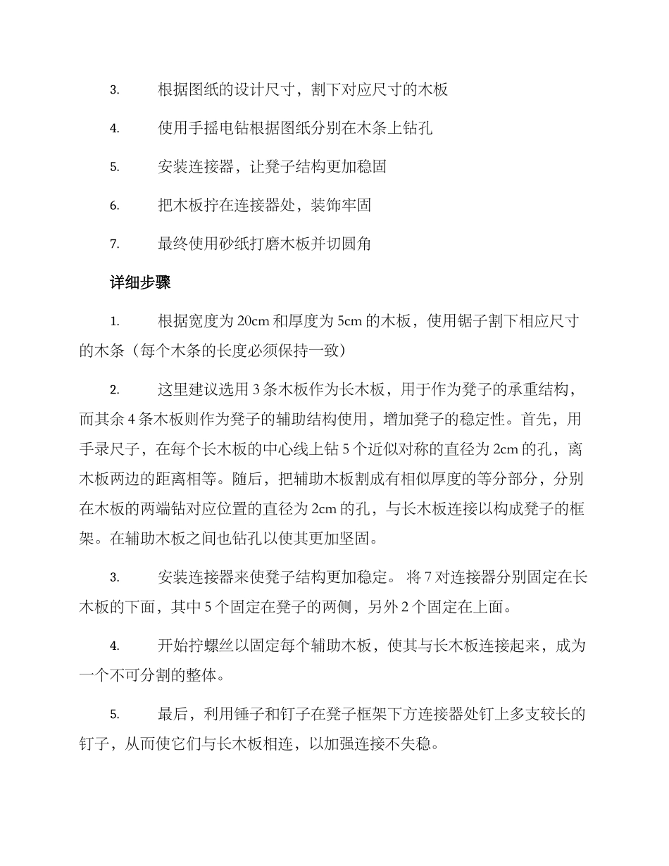 社区凳子制作方案_第2页
