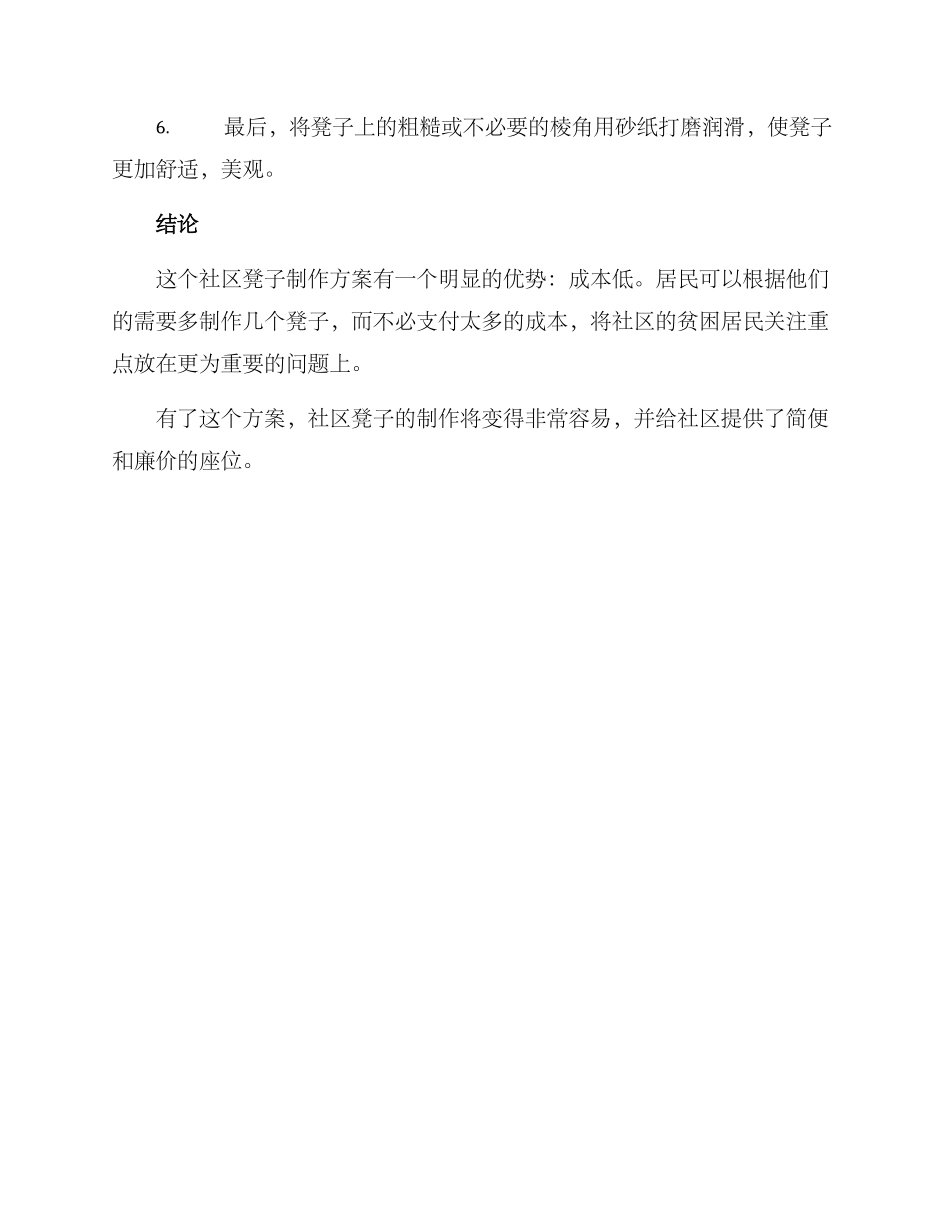 社区凳子制作方案_第3页