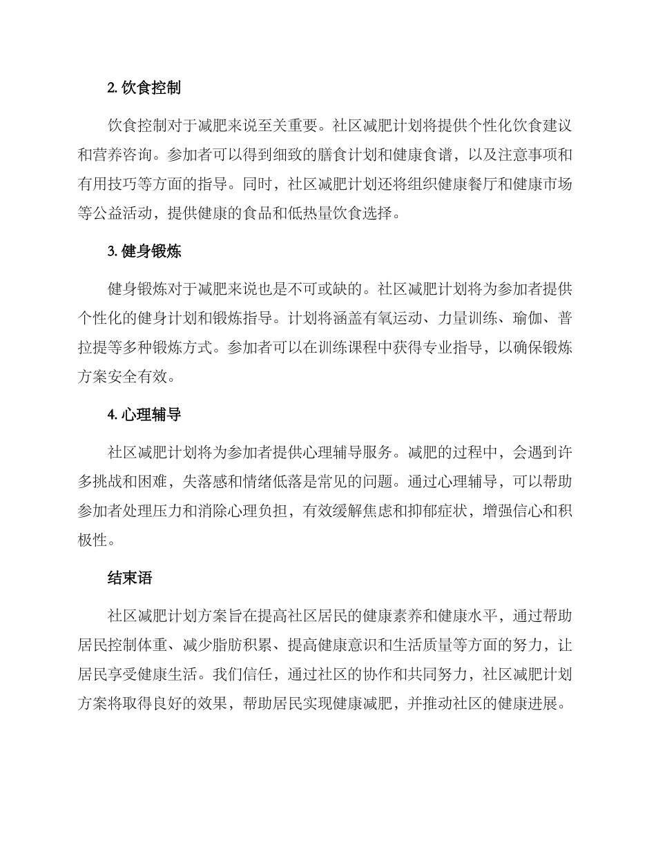 社区减肥计划方案_第2页