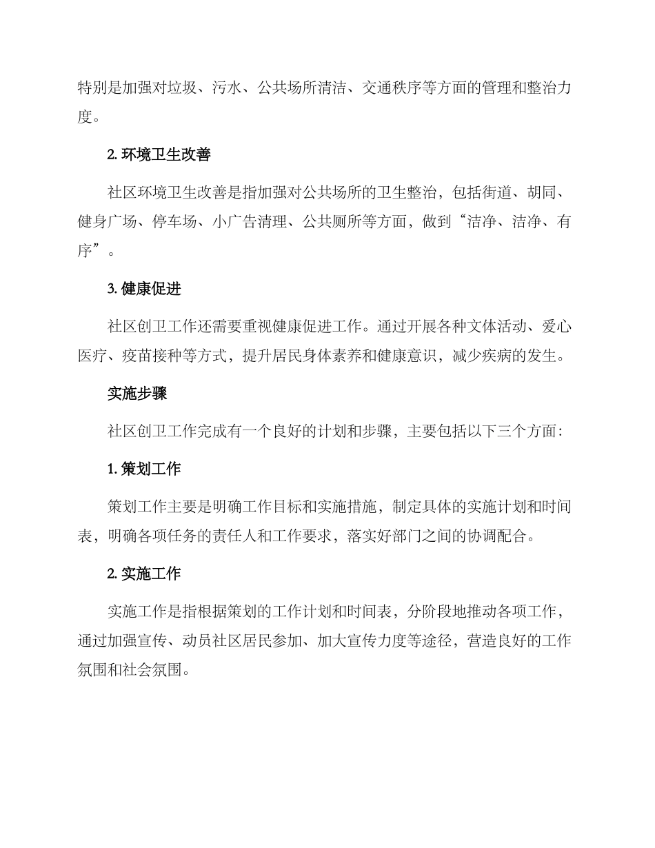 社区创卫工作实施方案_第2页