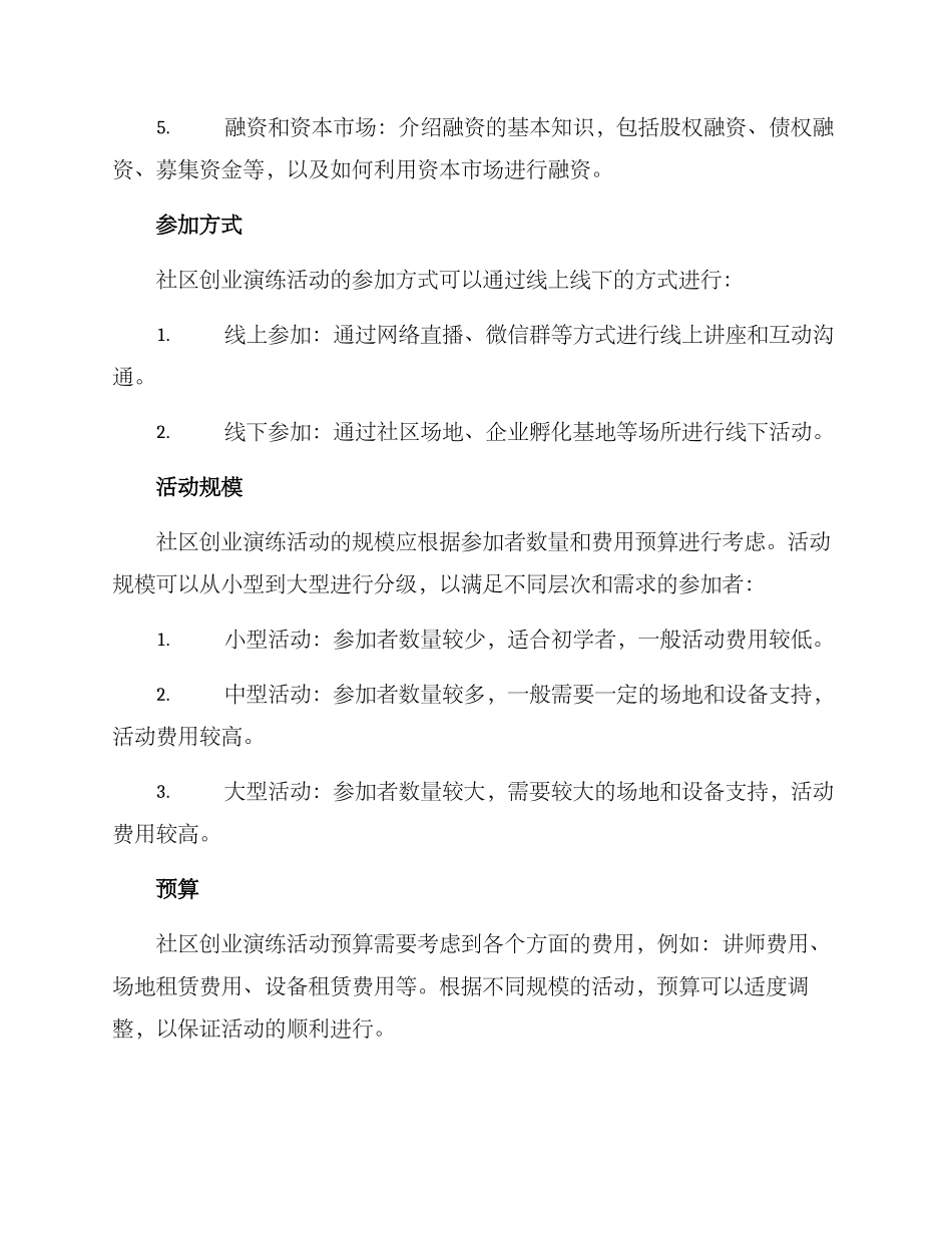 社区创业演练活动方案_第2页