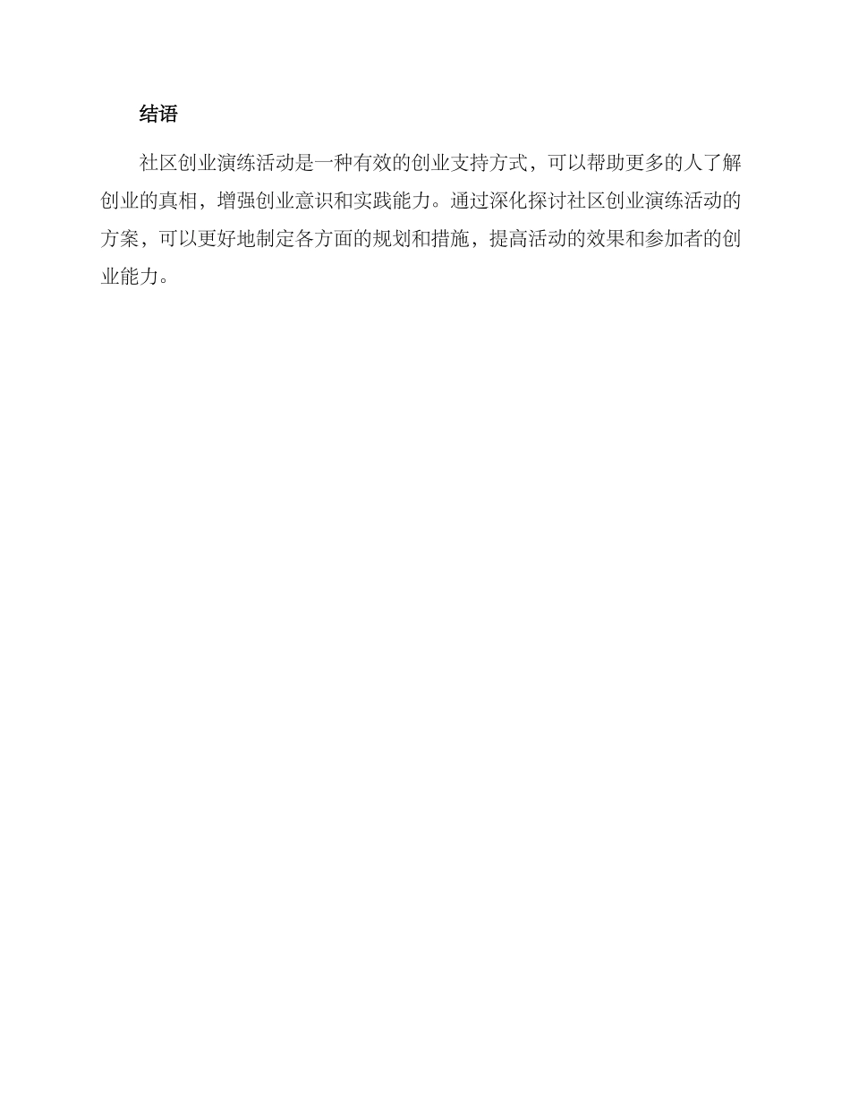 社区创业演练活动方案_第3页