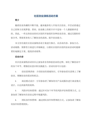 社区创业演练活动方案