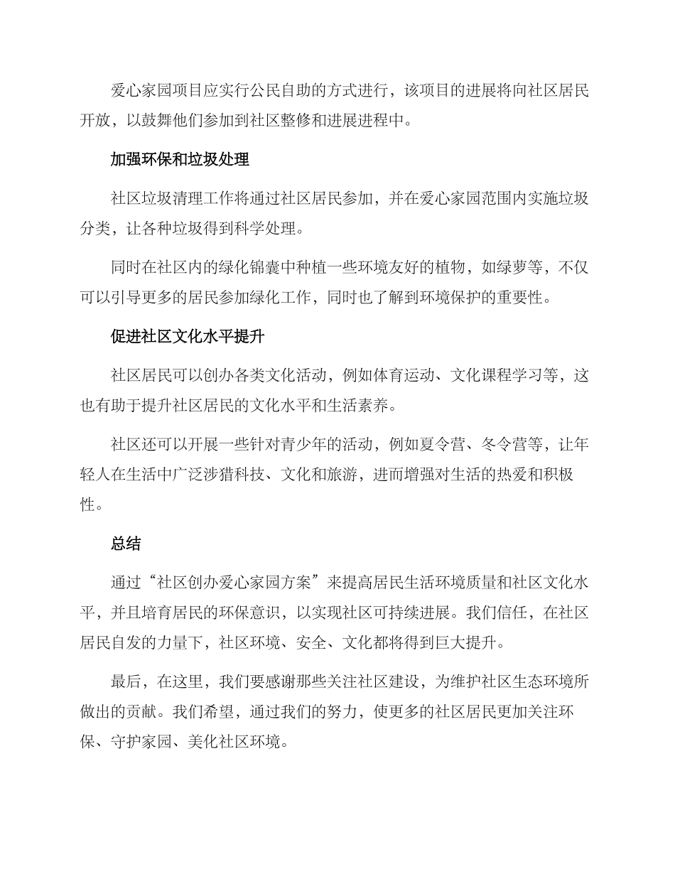 社区创办爱心家园方案_第2页