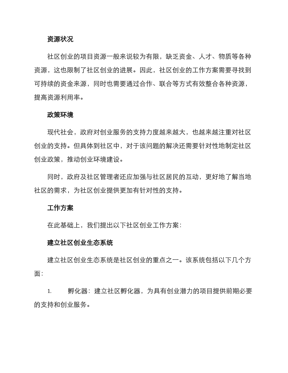 社区创业工作方案_第2页