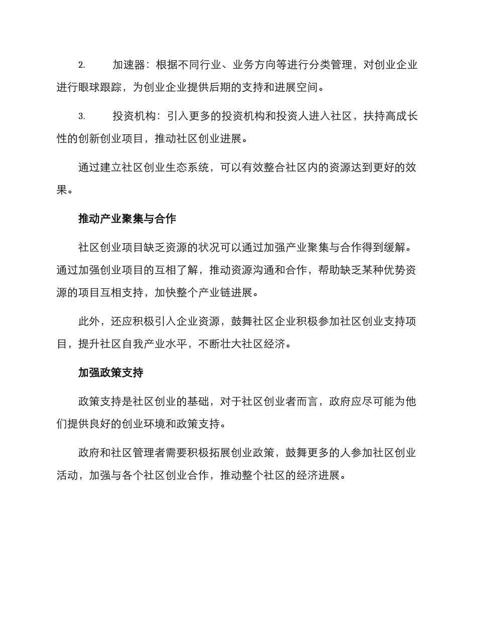社区创业工作方案_第3页