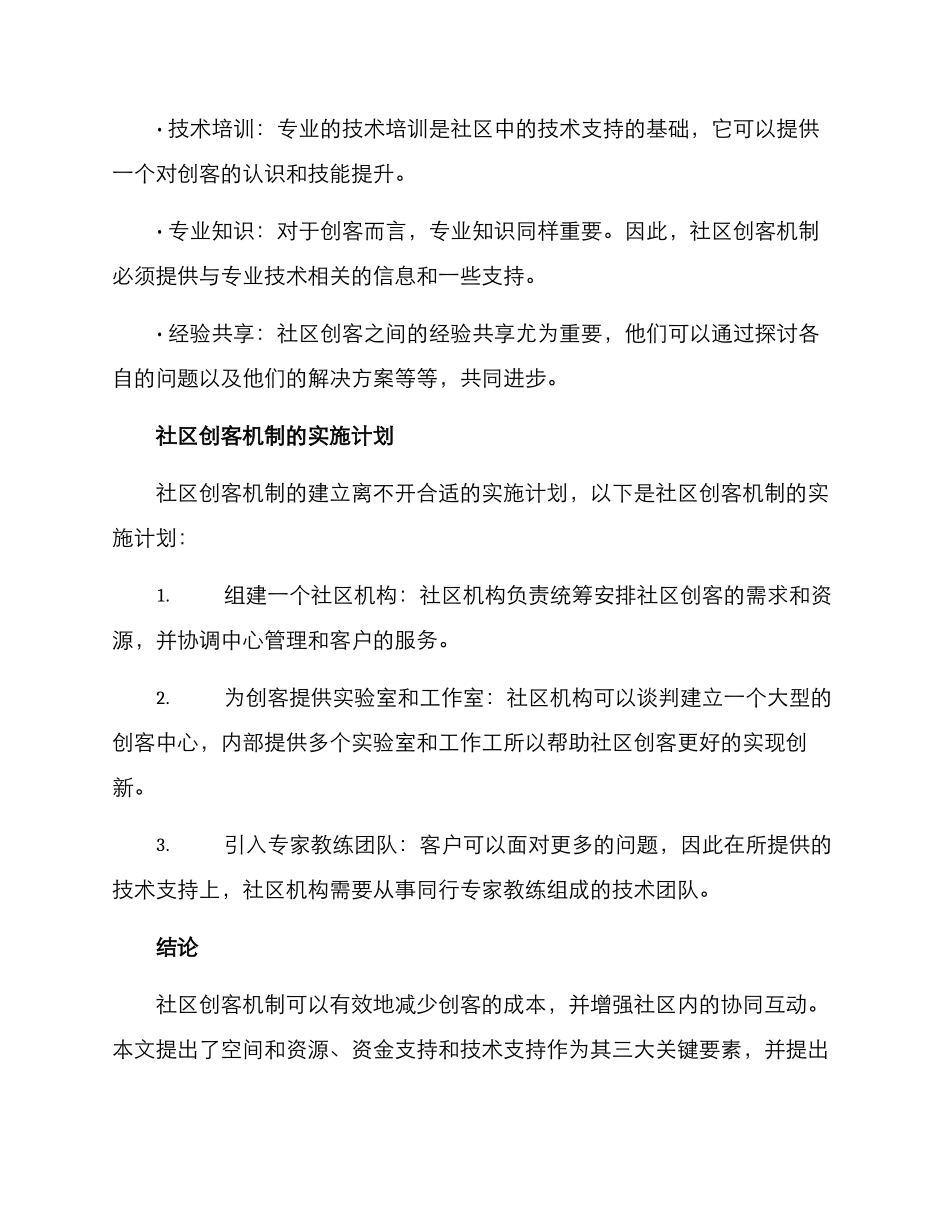 社区创客机制方案_第3页