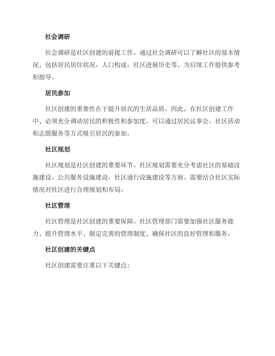 社区创建具体方案_第2页