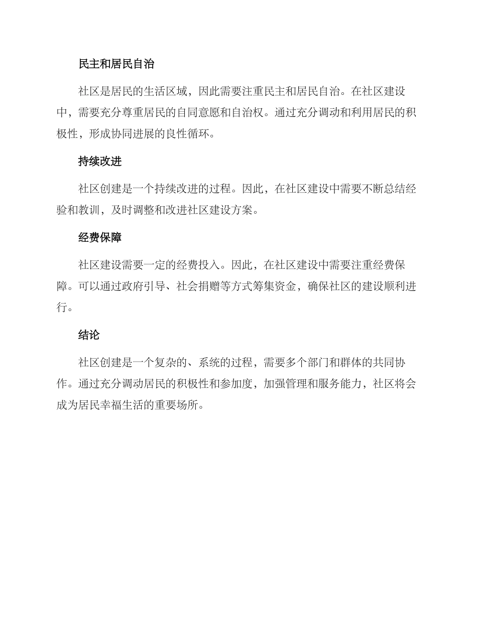 社区创建具体方案_第3页