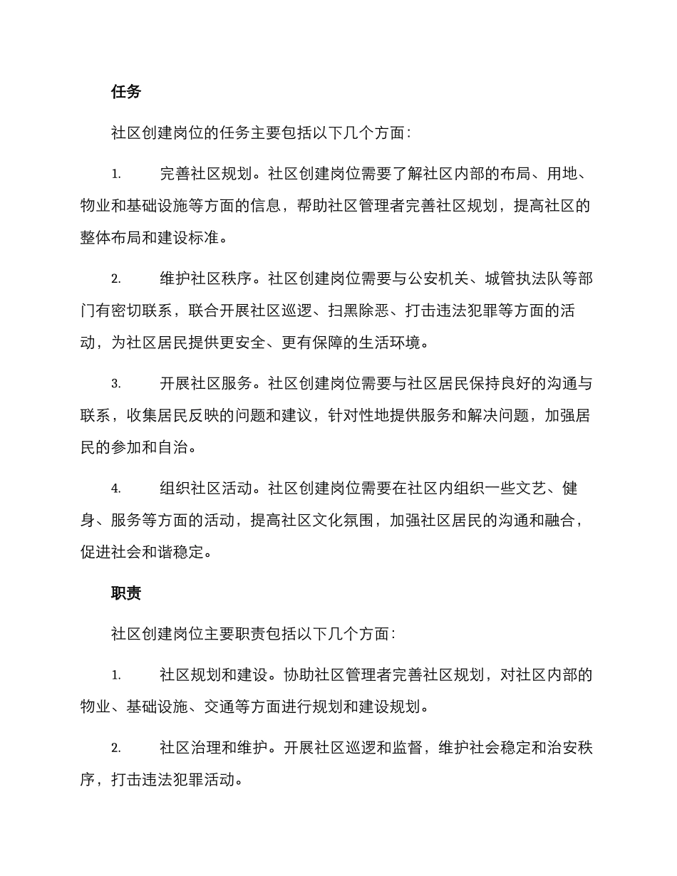 社区创建岗位方案_第2页