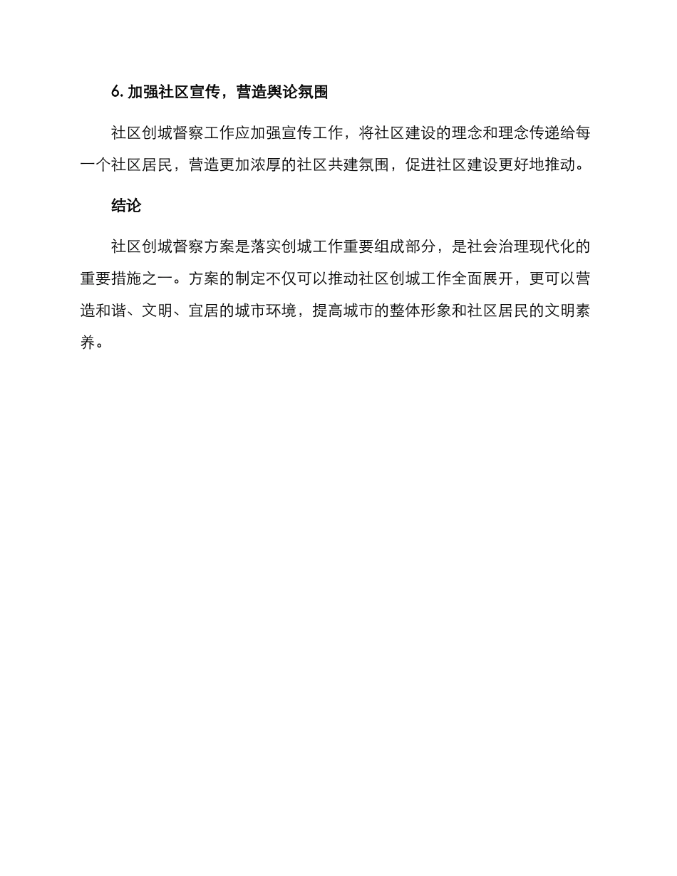 社区创城督察方案_第3页